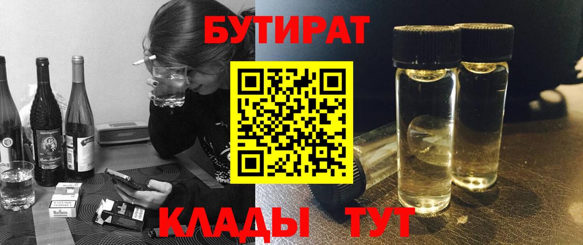 БУТИРАТ жидкий экстази Богданович