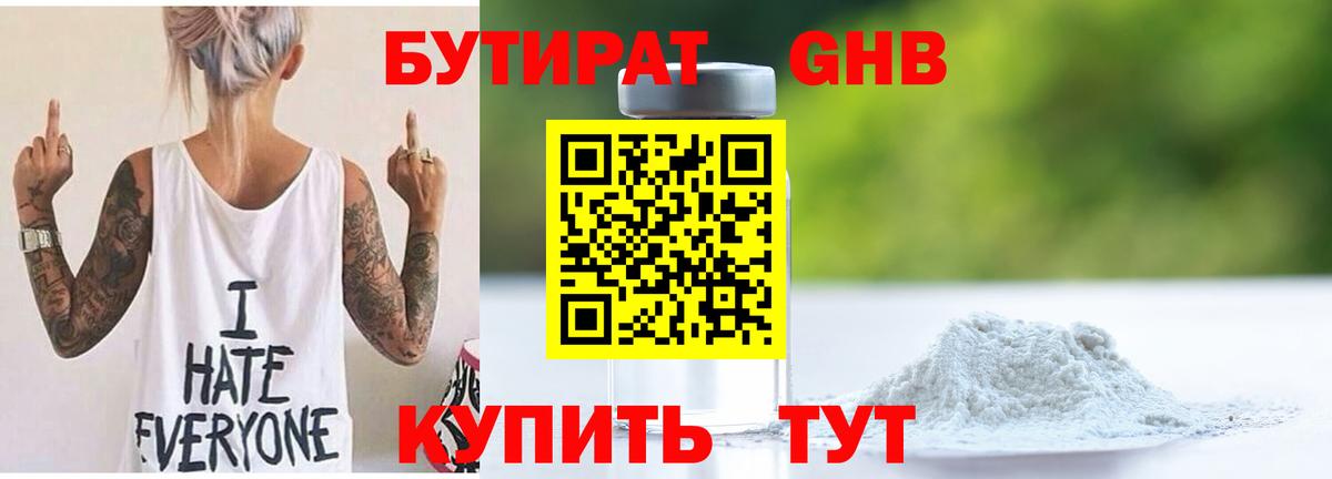 Богданович  Бутират 1.4BDO  БУТИРАТ  Вход с VPN 
