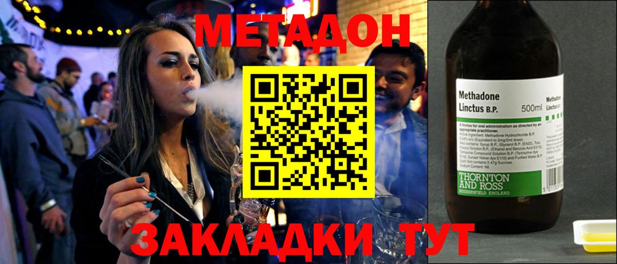 Метадон methadone  Метадон кристалл  Вход с VPN  Богданович 